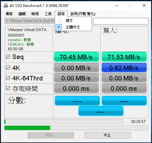 AS SSD Benchmark 2.0.6694.23026 繁體中文免安裝，SSD硬碟效能測試工具 4K對齊檢查