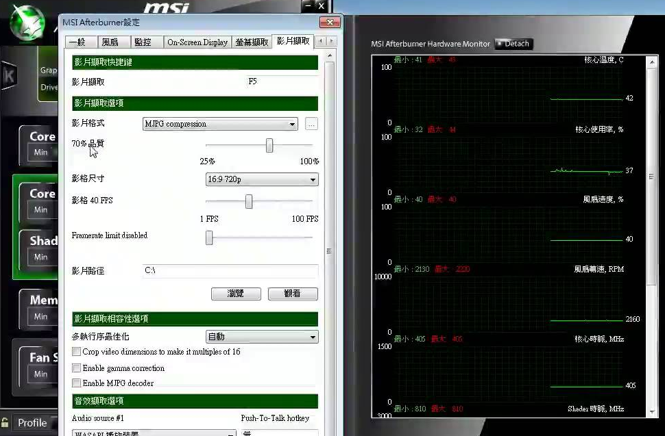 MSI Afterburner 4.3.0 中文版，微星顯示卡超頻、遊戲錄影工具