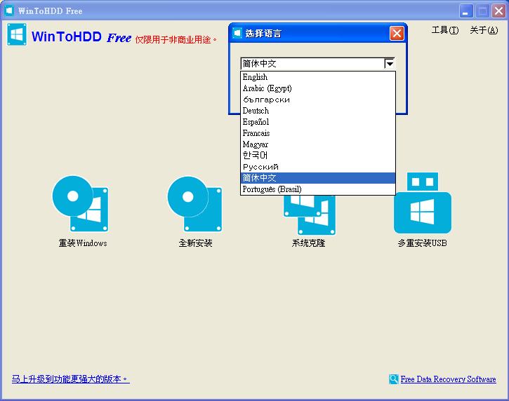 WinToHDD 6.2，讓你在硬碟上直接重裝Windows系統，支援傳統及固態硬碟