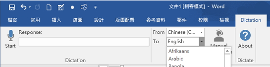 Dictate 5.0.0，微軟免費 Office 套件，可實現多國語音輸入、直接翻譯多國語言