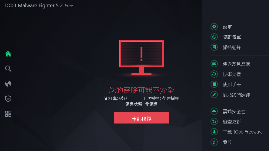 IObit Malware Fighter 9.1.1 中文版，惡意程式防護軟體