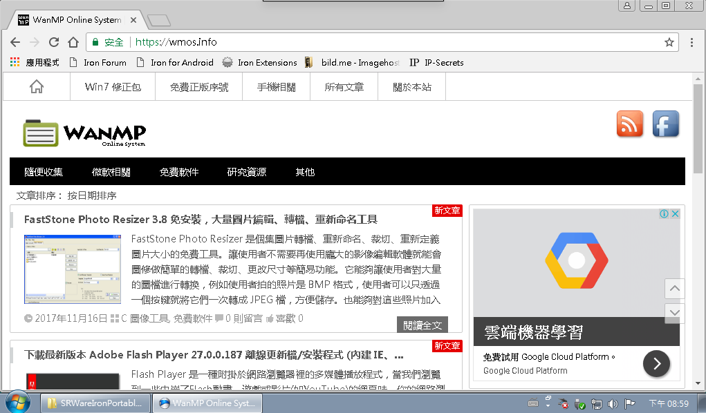 SRWare Iron 61.0.3200.0 繁體中文免安裝，加強版的Google Chrome瀏覽器