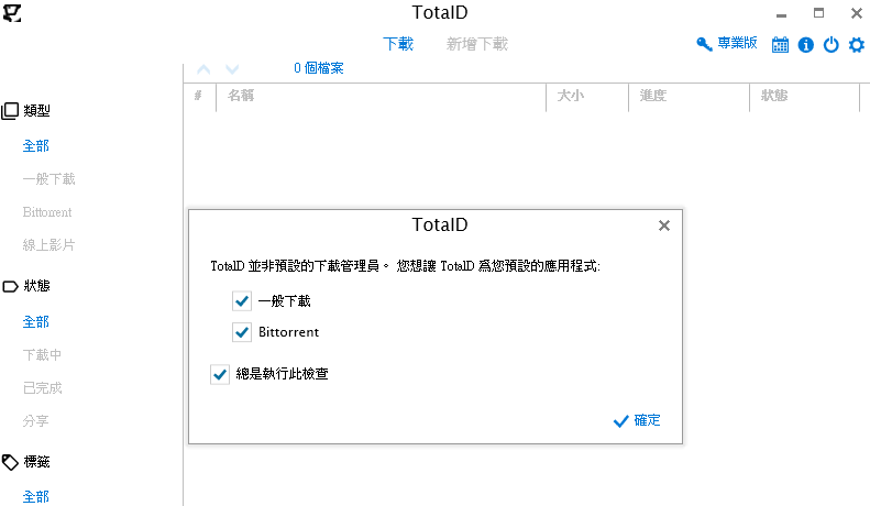 TotalD 1.5.2 繁體中文版，線上影片及BT下載器