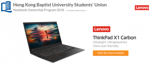HKBU Notebook Ownership Program 2018 浸會大學電腦優惠 – Lenovo